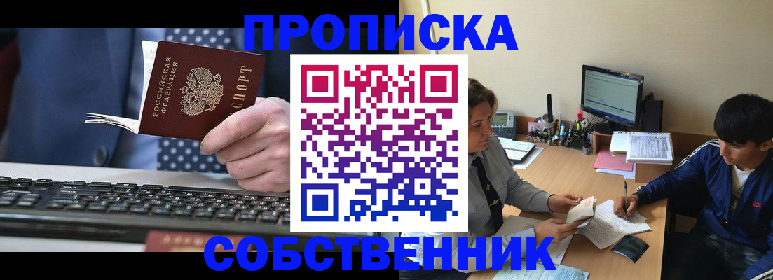прописка штамп в Кунгуре